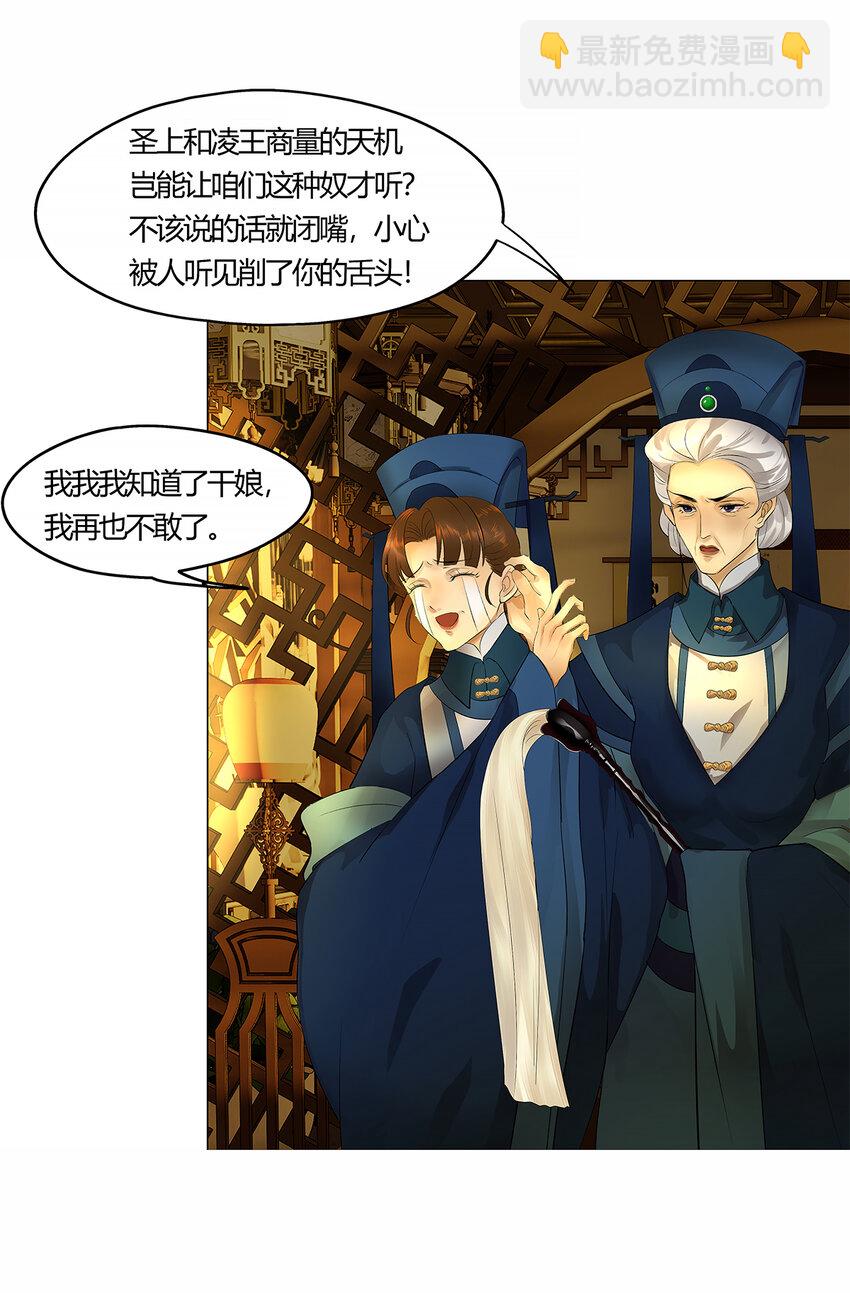 35十二篇 三回 君臣语-第38话