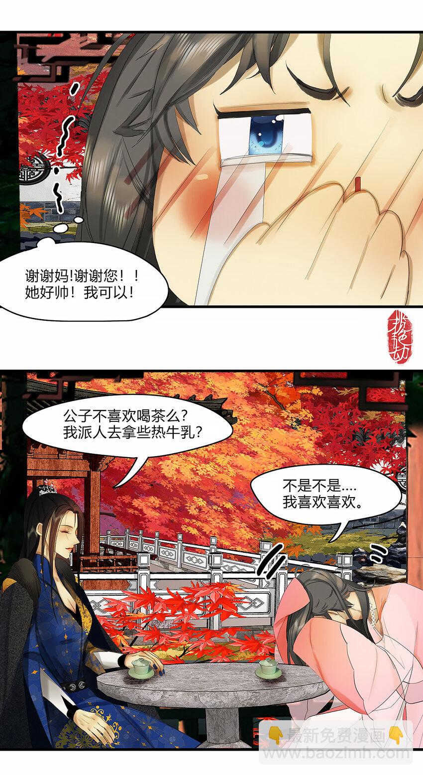 38十三篇 三回 小少爷-第42话