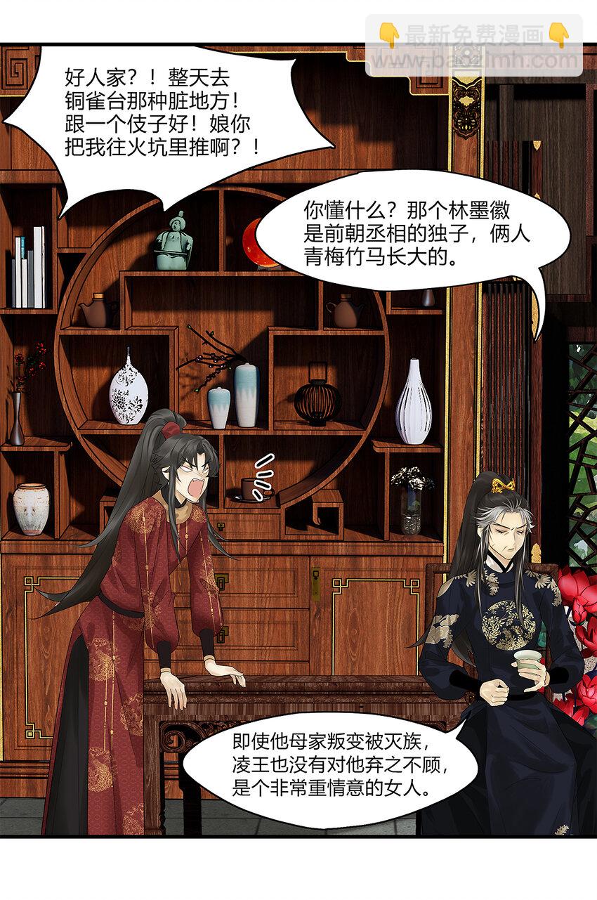 38十三篇 三回 小少爷-第42话