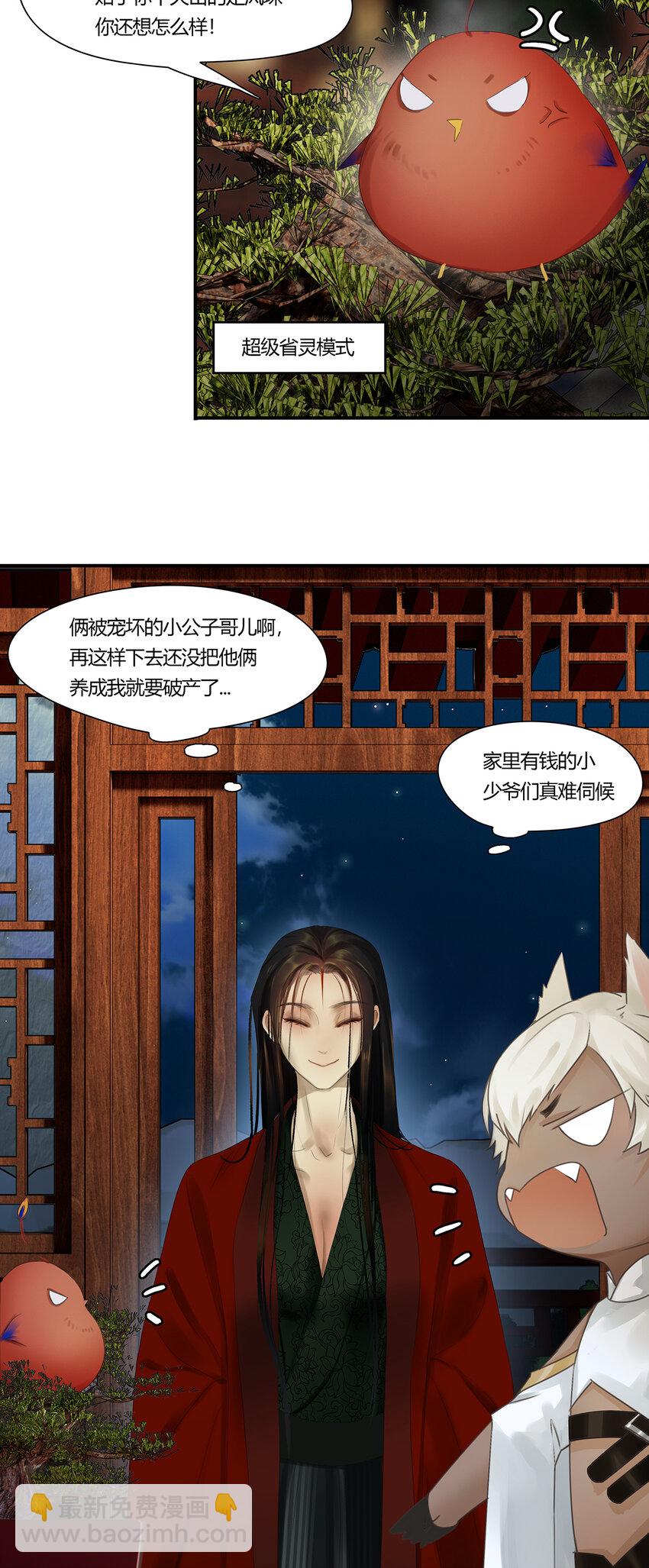 46十六篇 二回 日陵月替-第50话