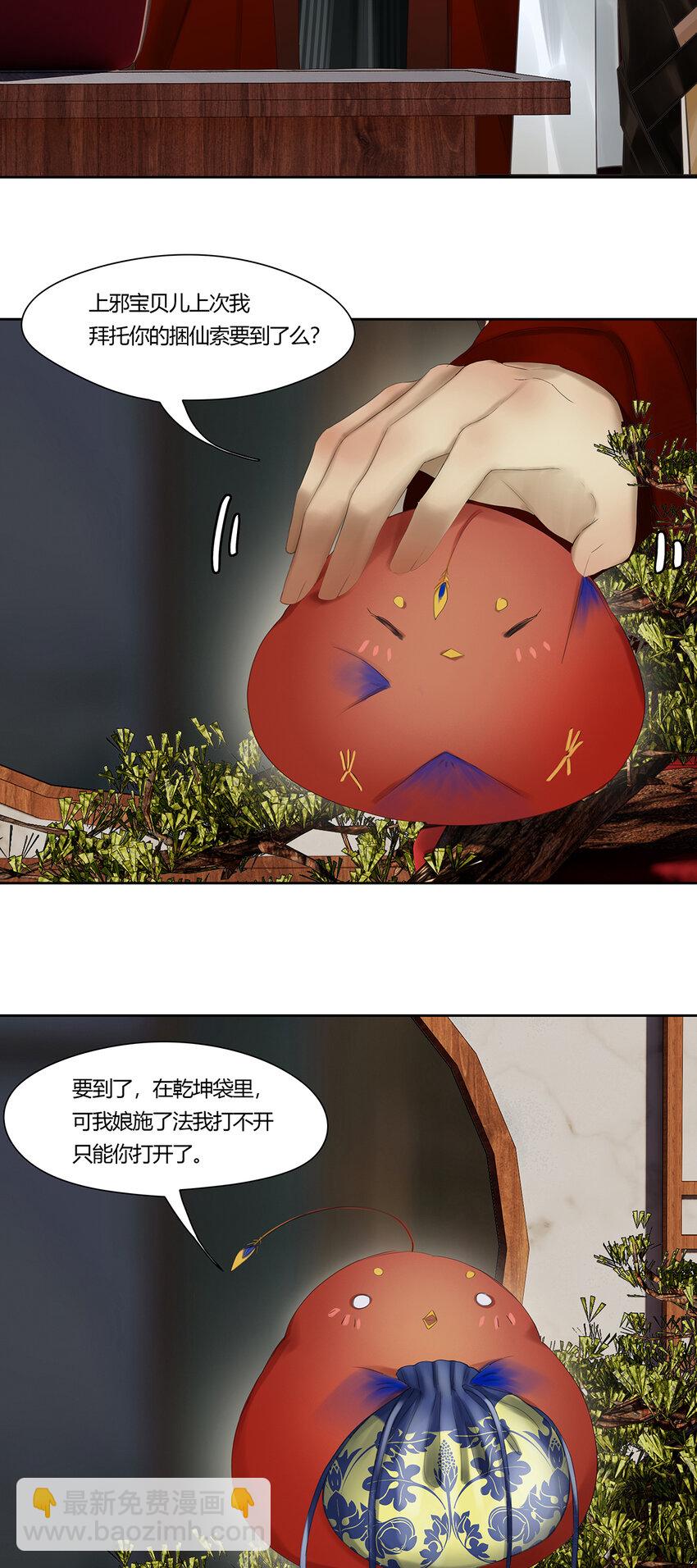 46十六篇 二回 日陵月替-第50话