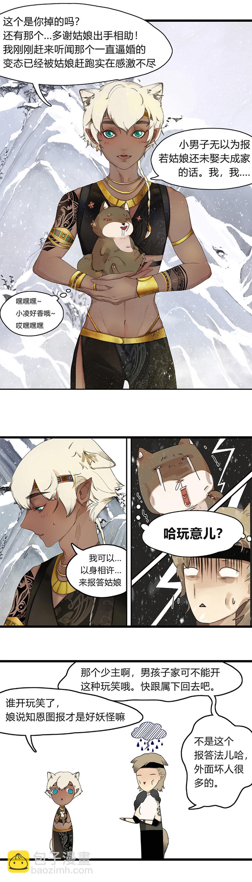 7第三篇 一回 沾花惹草-第8话