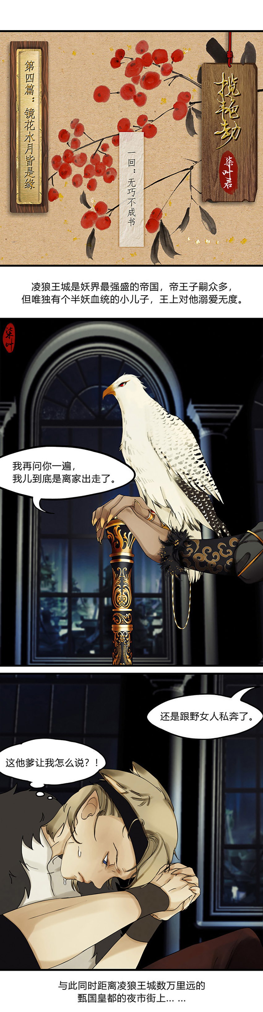 9第四篇 一回 无巧不成书-第10话