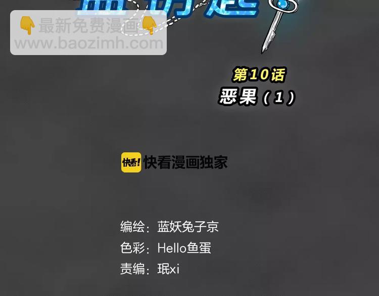 第10话 恶果（一）-第12话