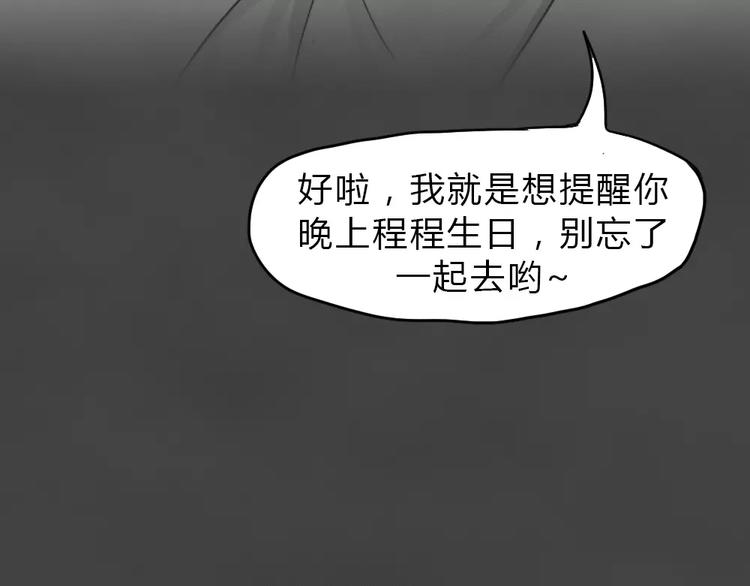新年番外 程程的生日(1/2)-第18话
