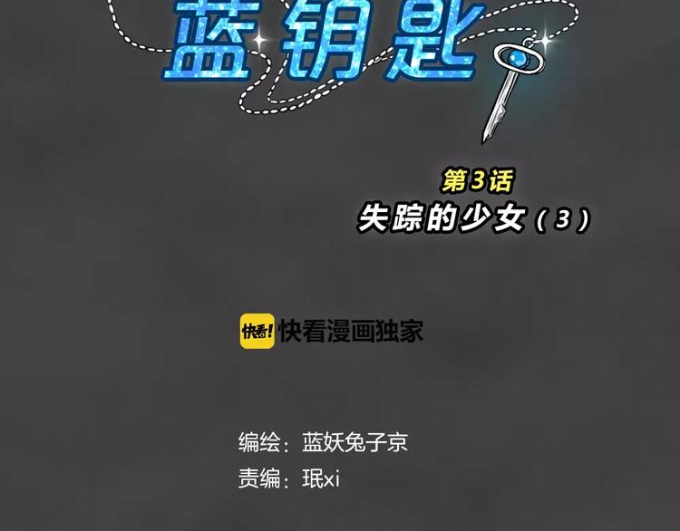 第3话 失踪的少女3(1/2)-第4话