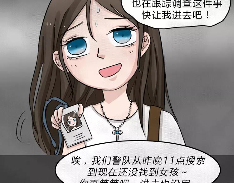 第3话 失踪的少女3(1/2)-第4话