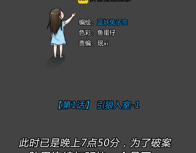 幽蓝白日梦 第1话 引狼入室1(1/3)-第32话