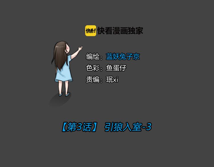 幽蓝白日梦 第3话 引狼入室3(1/2)-第34话