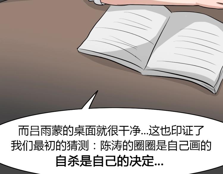 幽蓝白日梦 第7话 校园迷案3(1/3)-第38话