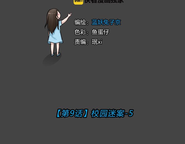 幽蓝白日梦 第9话 校园迷案5(1/3)-第40话