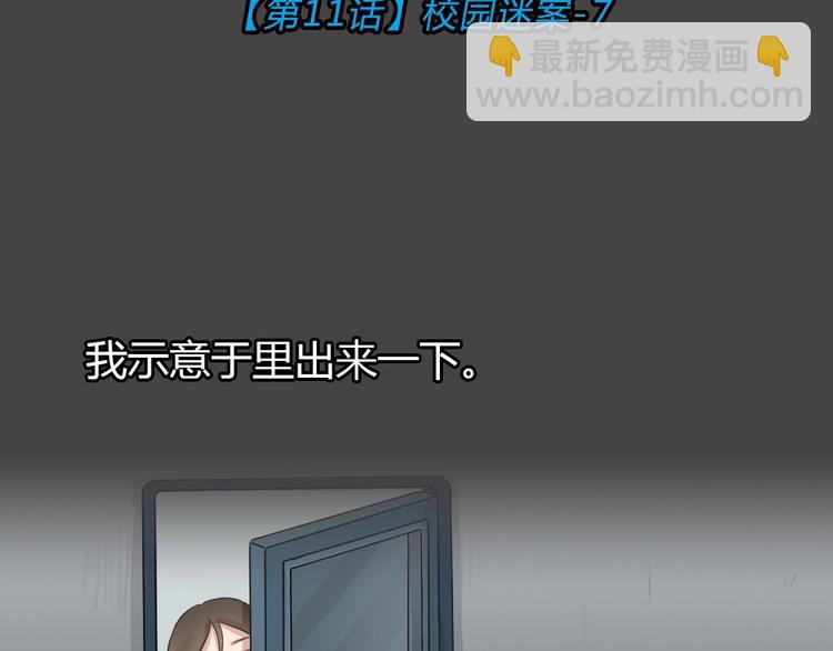 幽蓝白日梦 第11话校园迷案7(1/3)-第42话