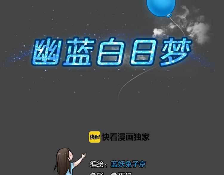 幽蓝白日梦 第13话影院惊魂2(1/3)-第44话