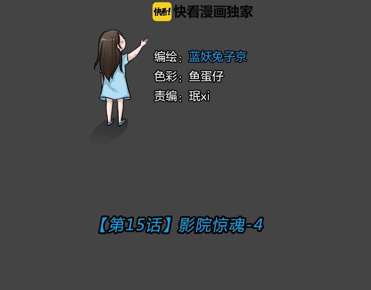 幽蓝白日梦 第15话影院惊魂4(1/2)-第46话