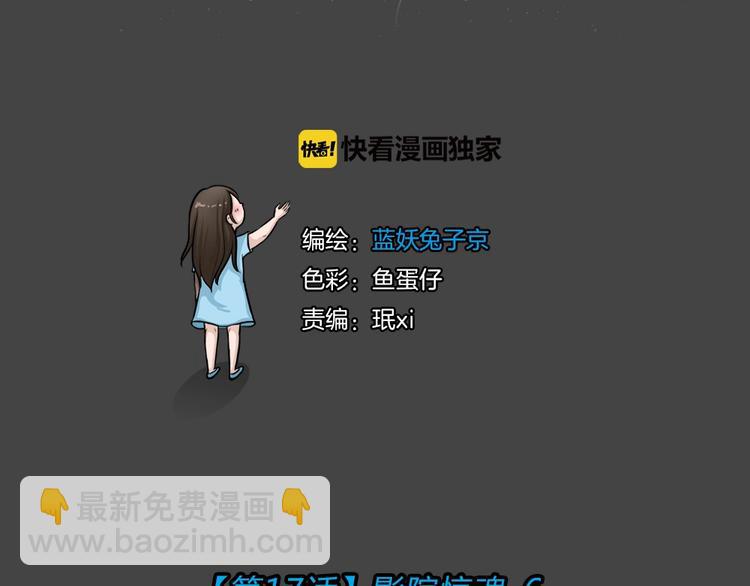 幽蓝白日梦 第17话影院惊魂6(1/3)-第48话