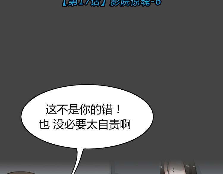 幽蓝白日梦 第17话影院惊魂6(1/3)-第48话