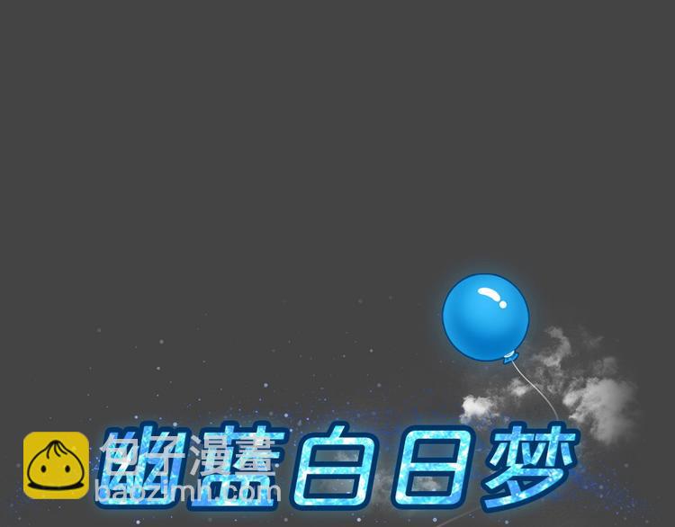 藍鑰匙系列—幽藍白日夢 - 第34話 被剝奪的愛10(1/2) - 2