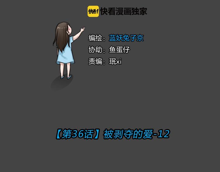 第36话 被剥夺的爱（完）(1/2)-第68话