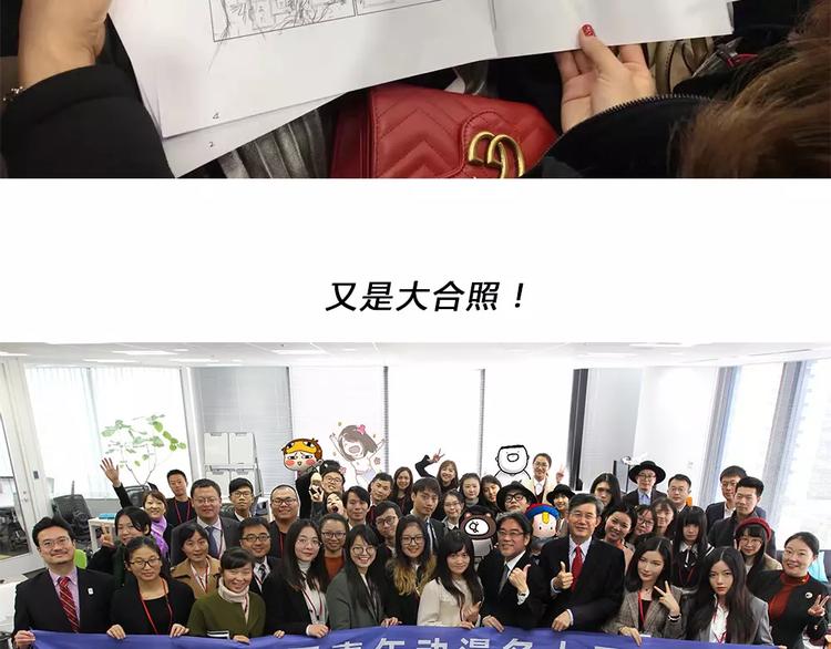 请假条之日本行-第8话