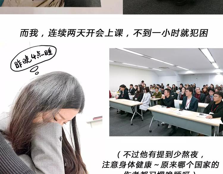 请假条之日本行-第8话