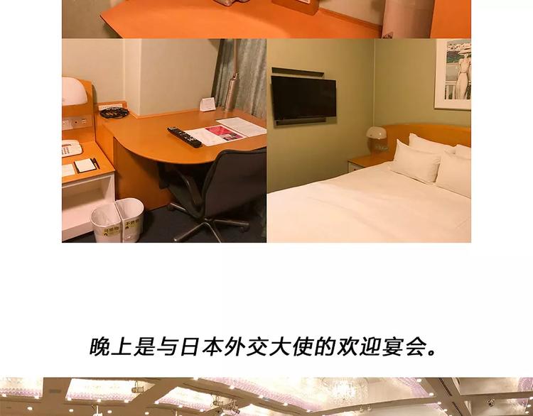 请假条之日本行-第8话