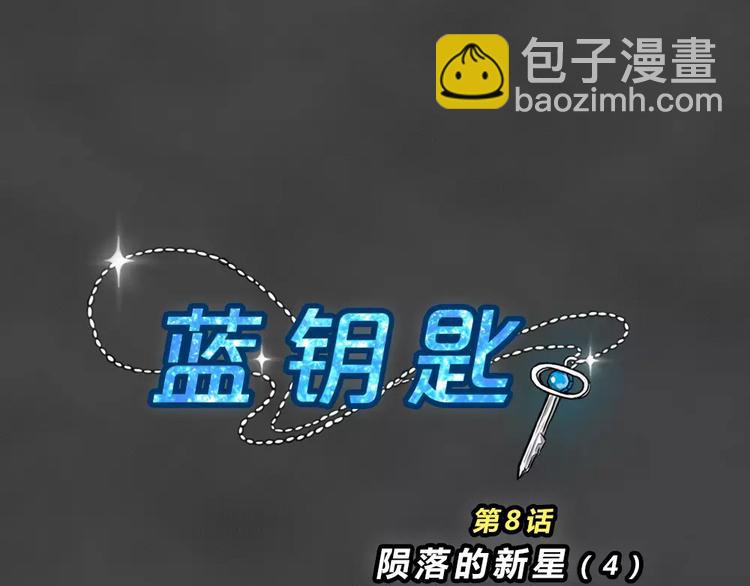 第8话 陨落的新星4(1/2)-第10话