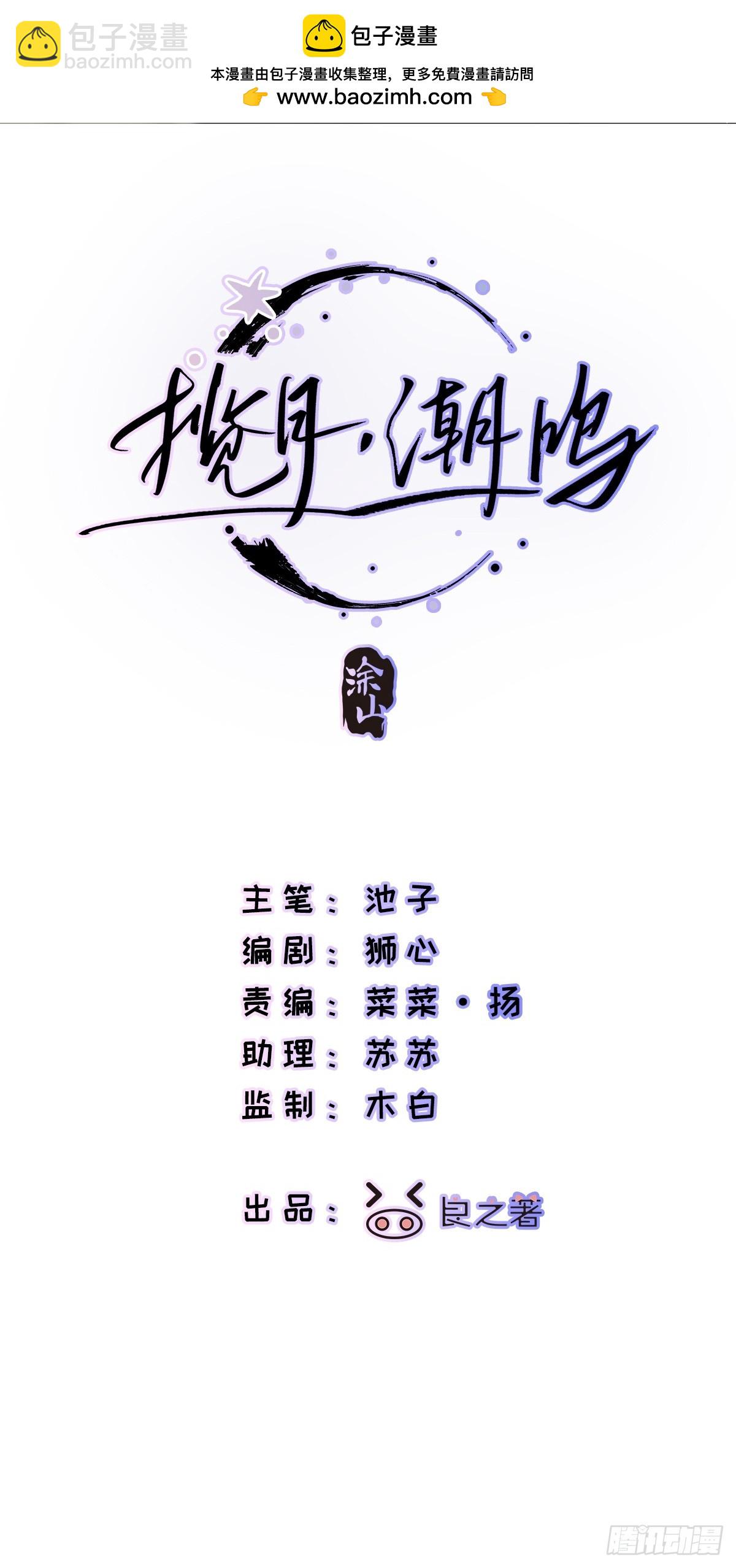 Ch.010 未听揽月(1/2)-第12话