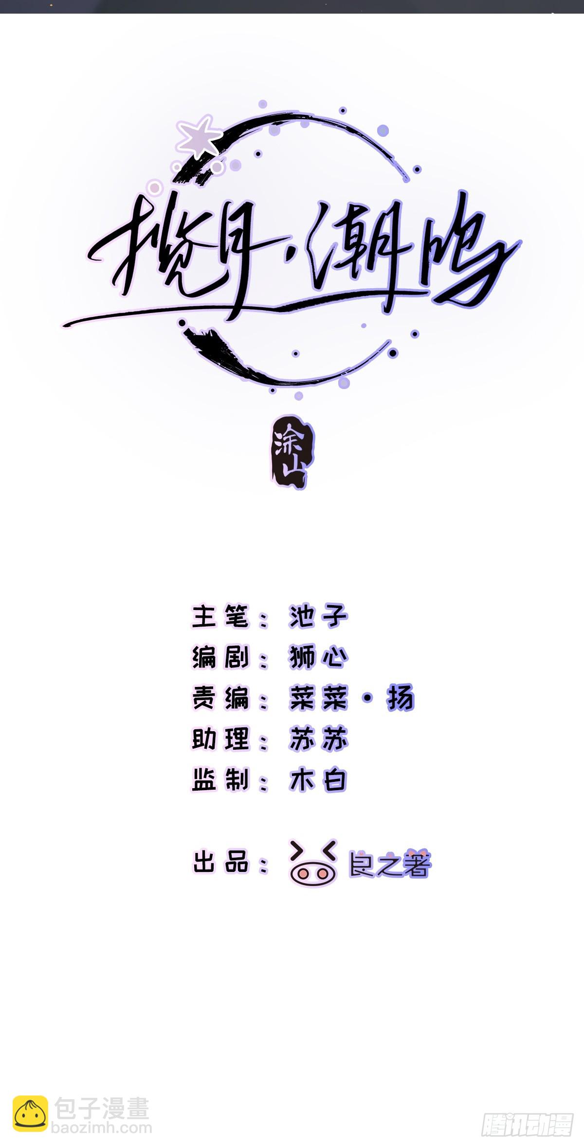 Ch.011 未听揽月(1/2)-第14话