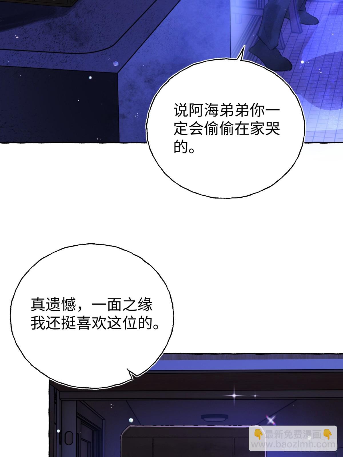 攬月，潮鳴 - Ch.014 未見潮鳴(1/2) - 8