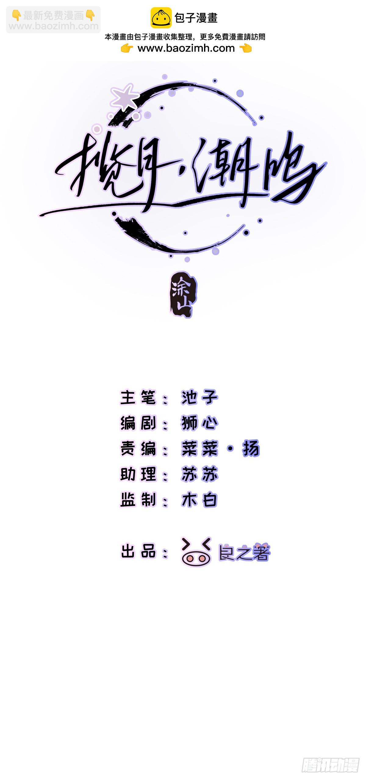 Ch.002 未听揽月(1/2)-第2话