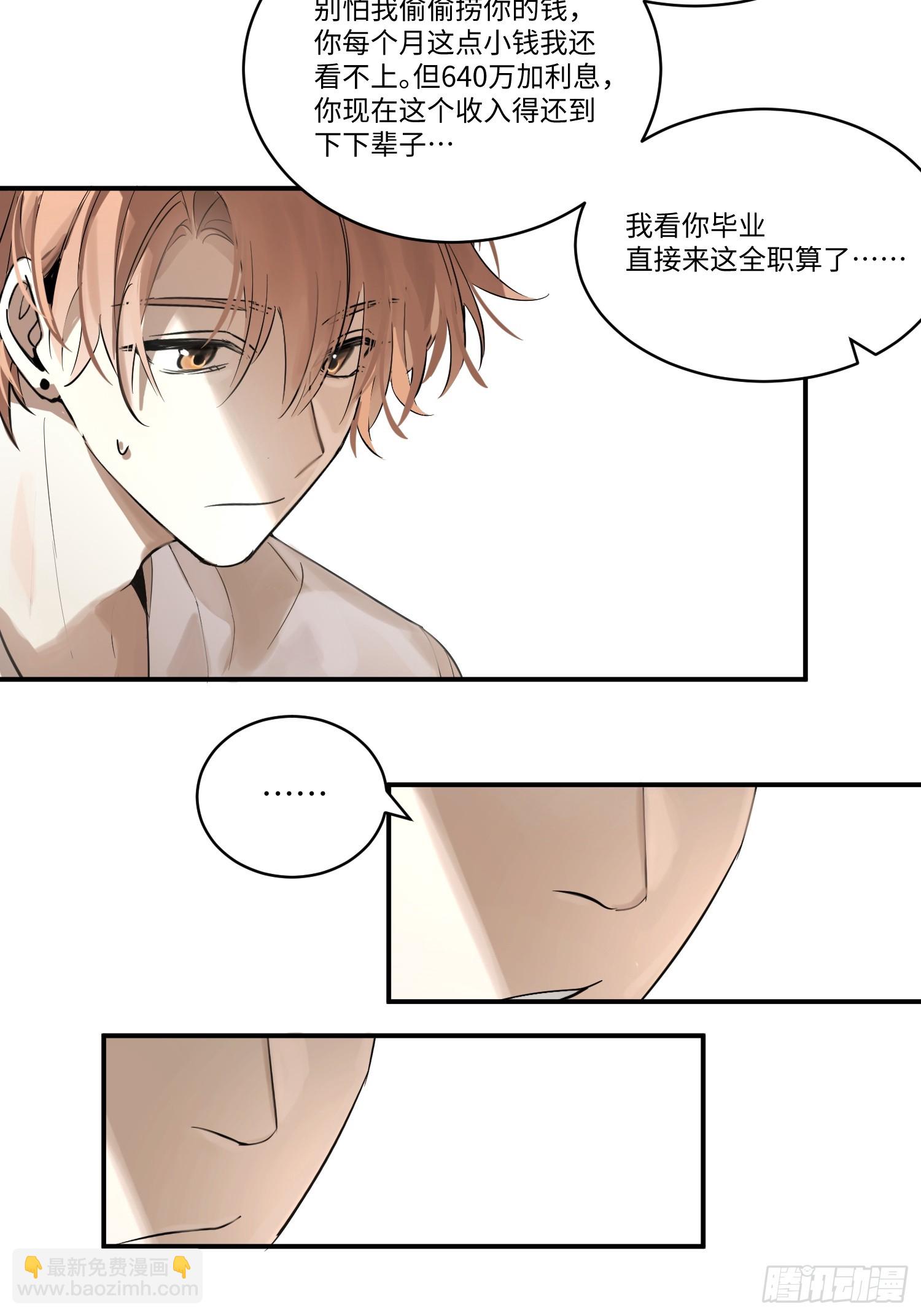 Ch.002 未听揽月(1/2)-第2话