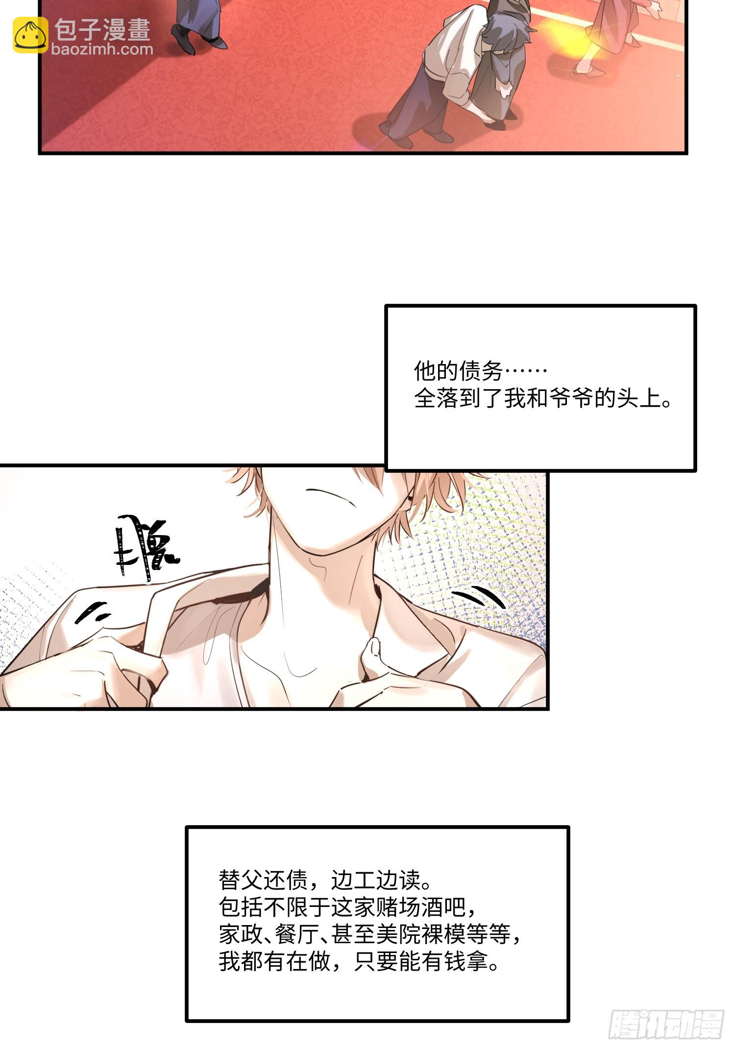 Ch.002 未听揽月(1/2)-第2话