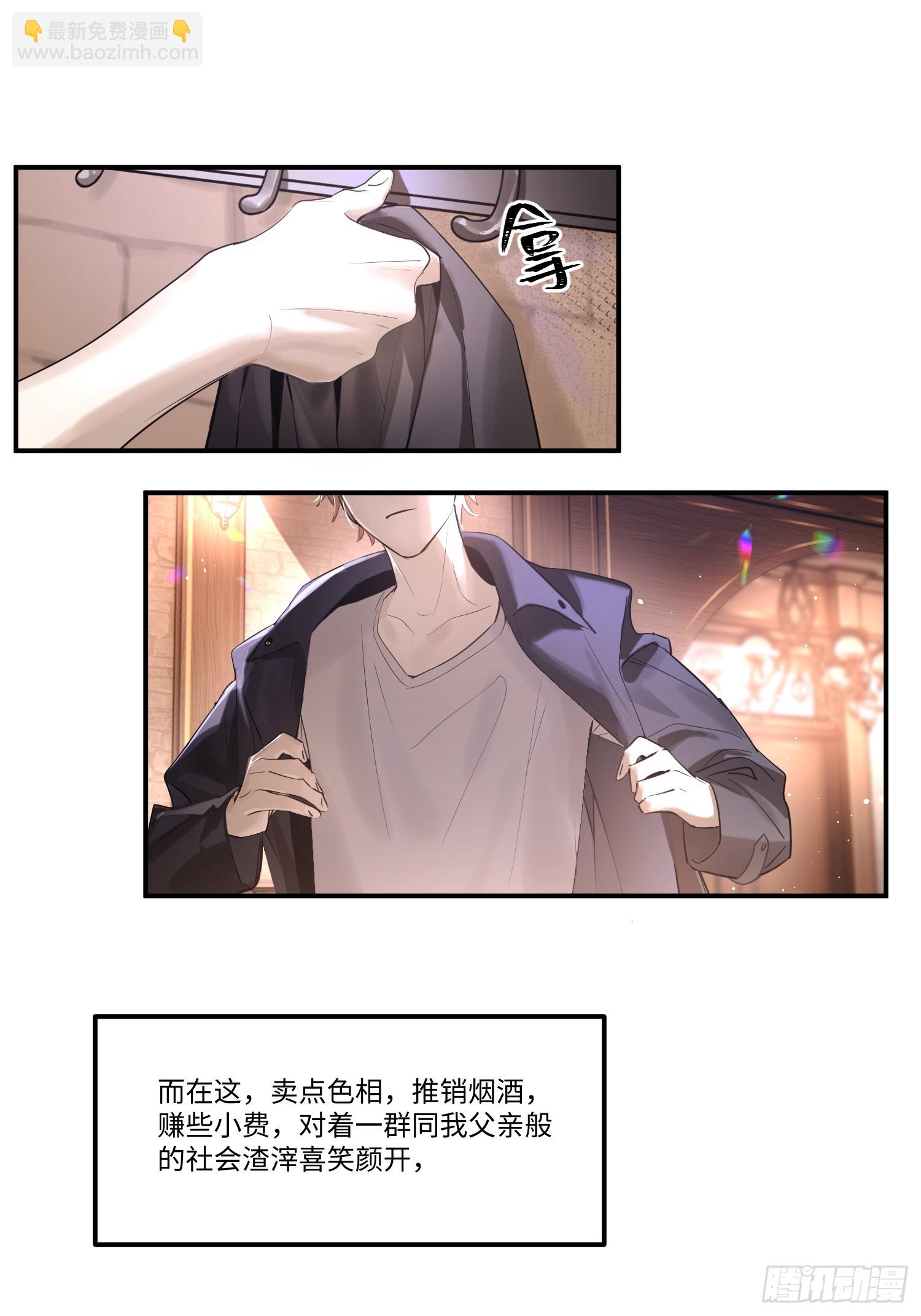 Ch.002 未听揽月(1/2)-第2话