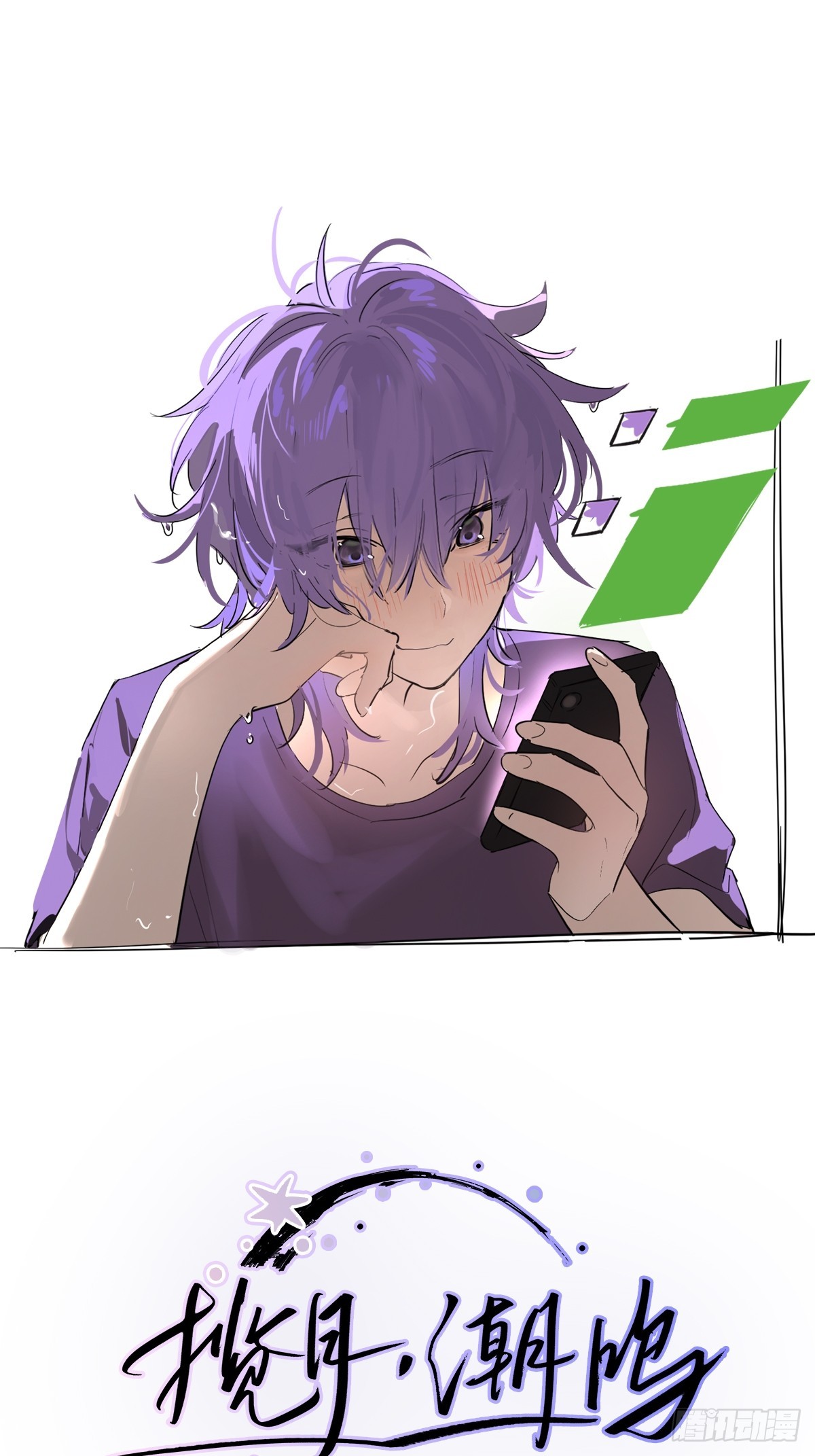 Ch.015 未见潮鸣(1/2)-第20话