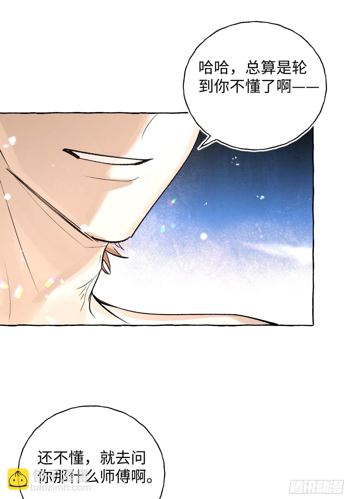 Ch.019 未见潮鸣(1/2)-第24话