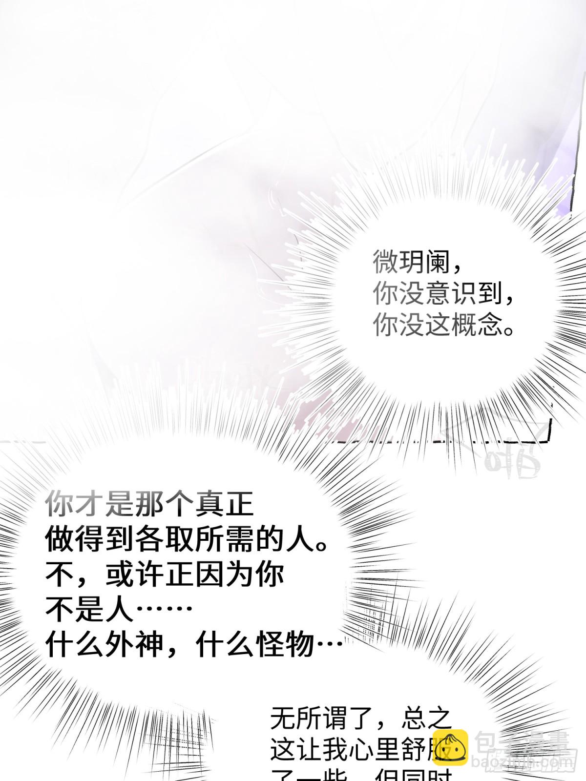 攬月，潮鳴 - Ch.020 未見潮鳴(1/2) - 2