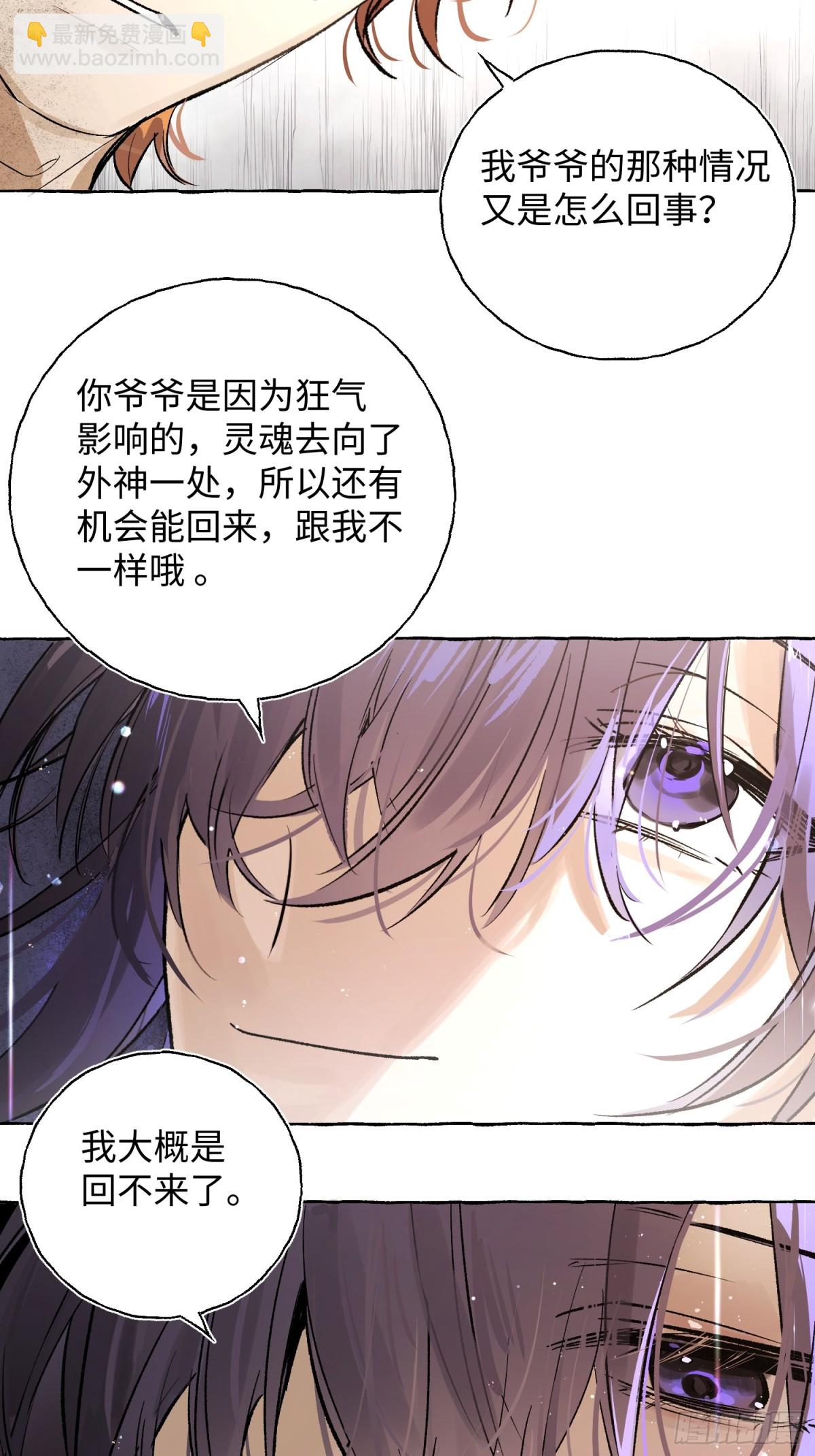 攬月，潮鳴 - Ch.022 未見潮鳴(1/2) - 5