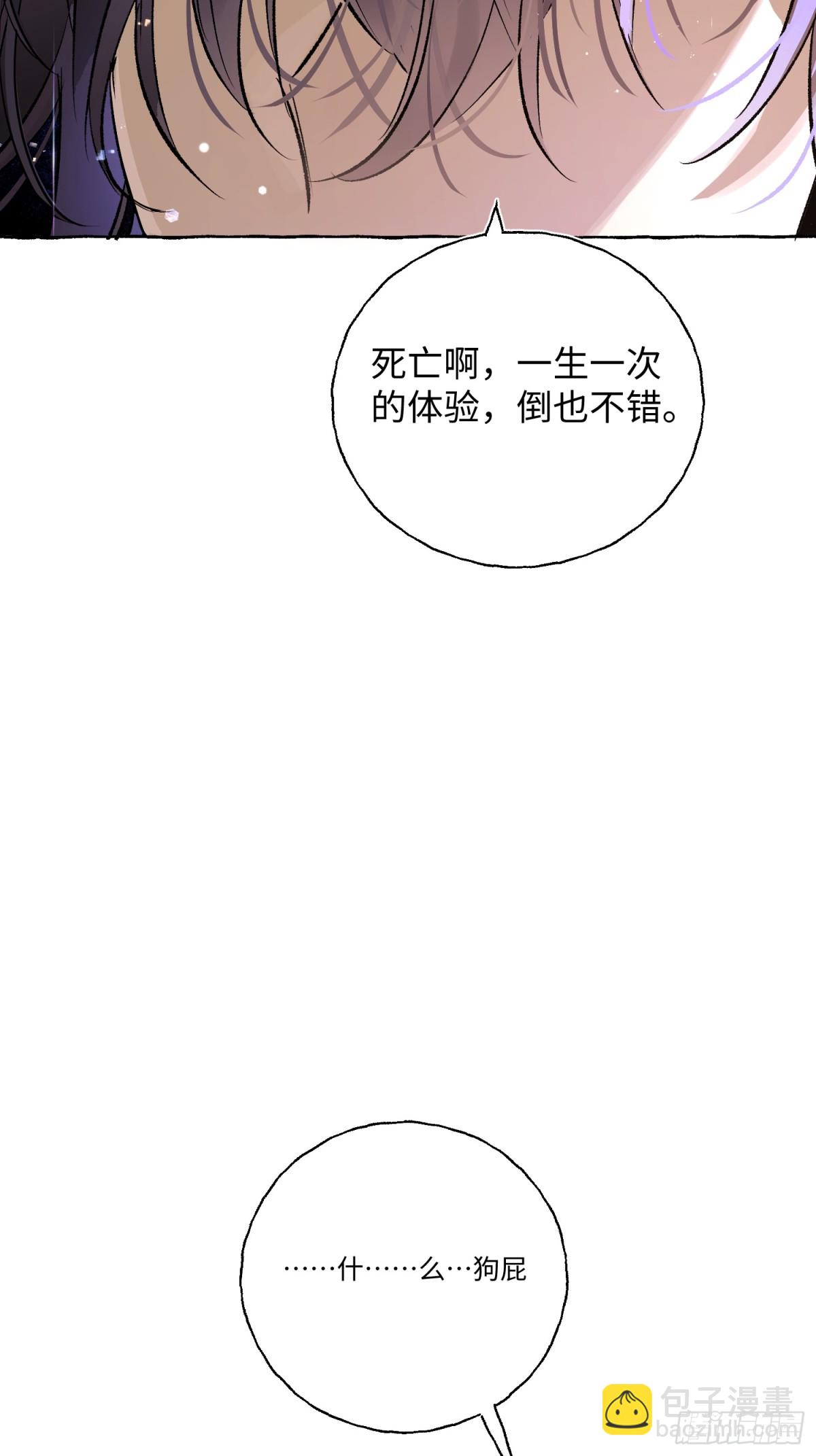 攬月，潮鳴 - Ch.022 未見潮鳴(1/2) - 6