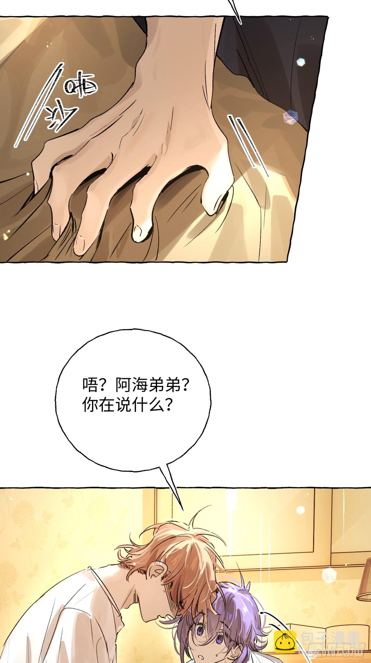 攬月，潮鳴 - Ch.022 未見潮鳴(1/2) - 7