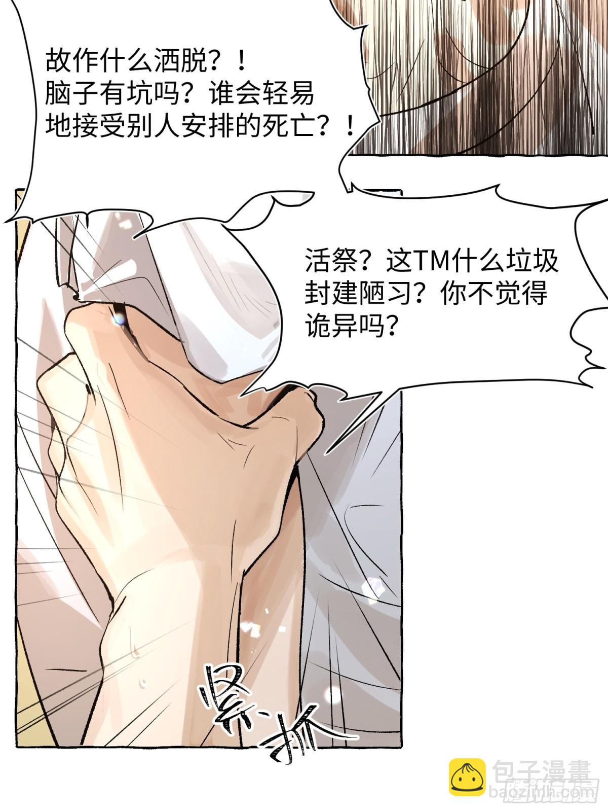 攬月，潮鳴 - Ch.022 未見潮鳴(1/2) - 1