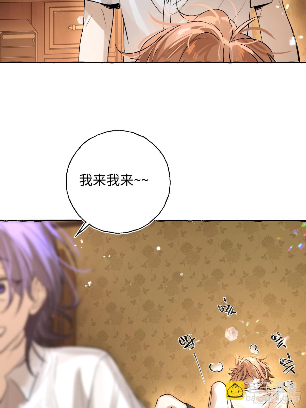 攬月，潮鳴 - Ch.022 未見潮鳴(1/2) - 8