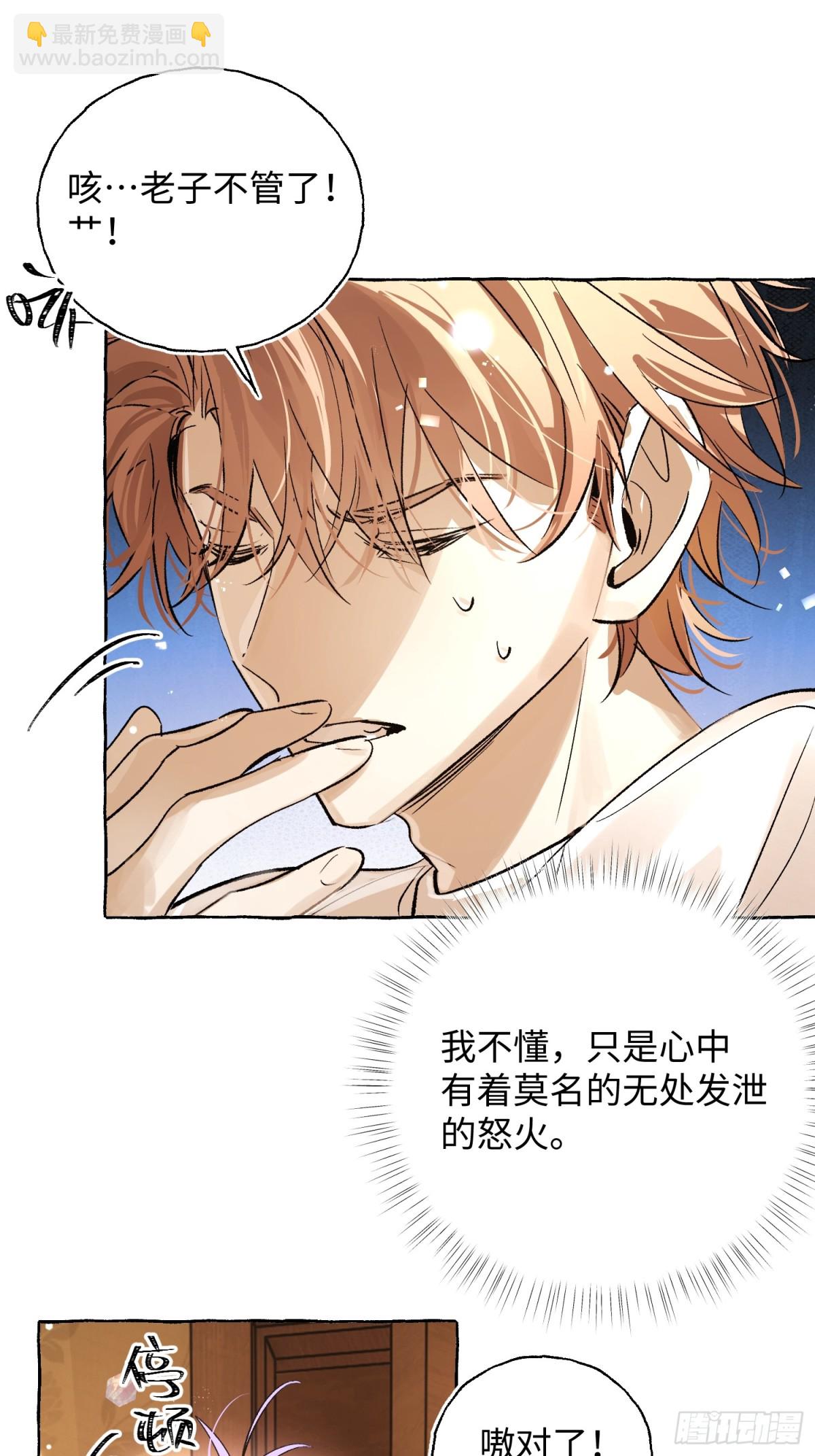 攬月，潮鳴 - Ch.022 未見潮鳴(1/2) - 3