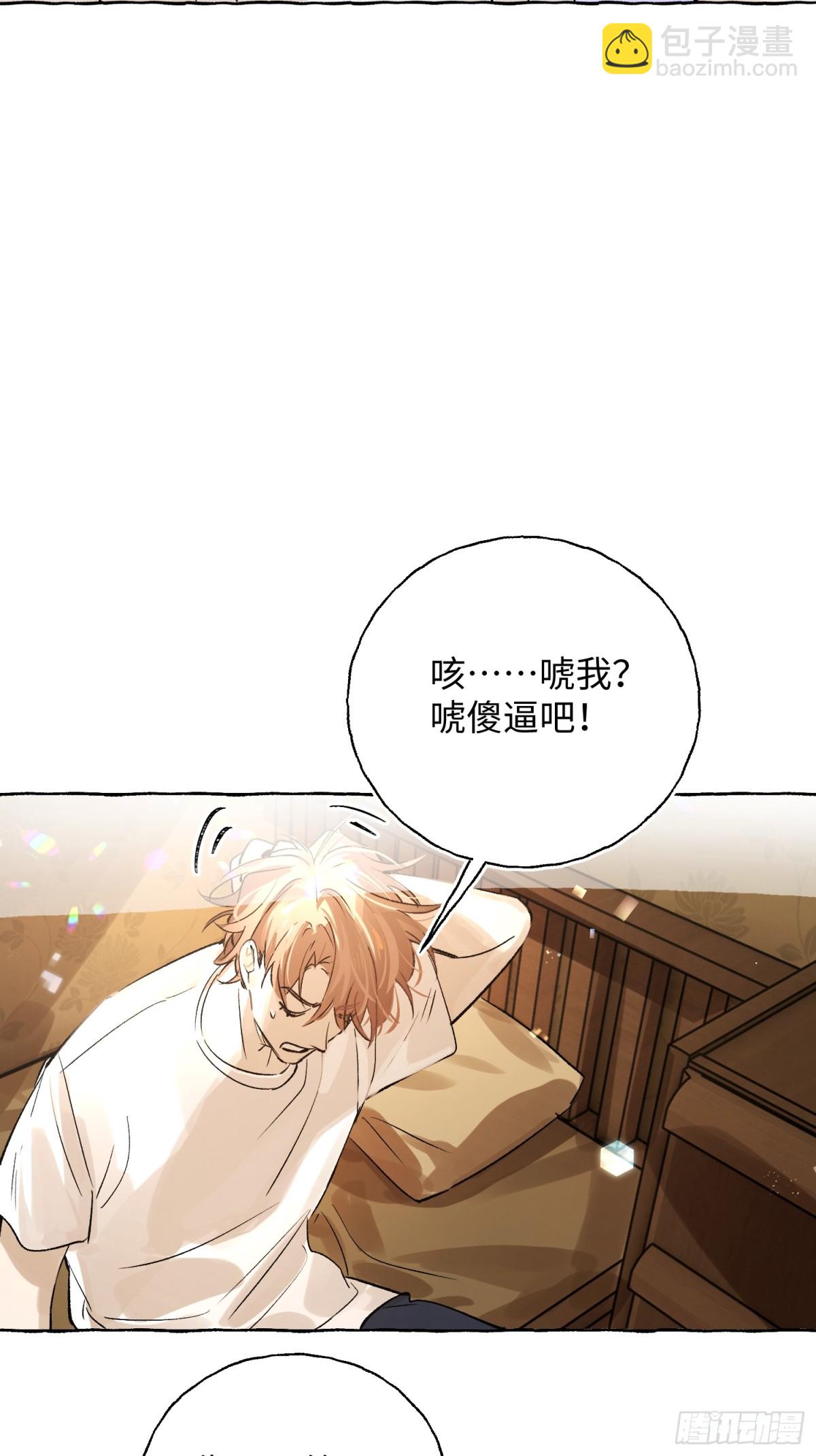 攬月，潮鳴 - Ch.022 未見潮鳴(1/2) - 6