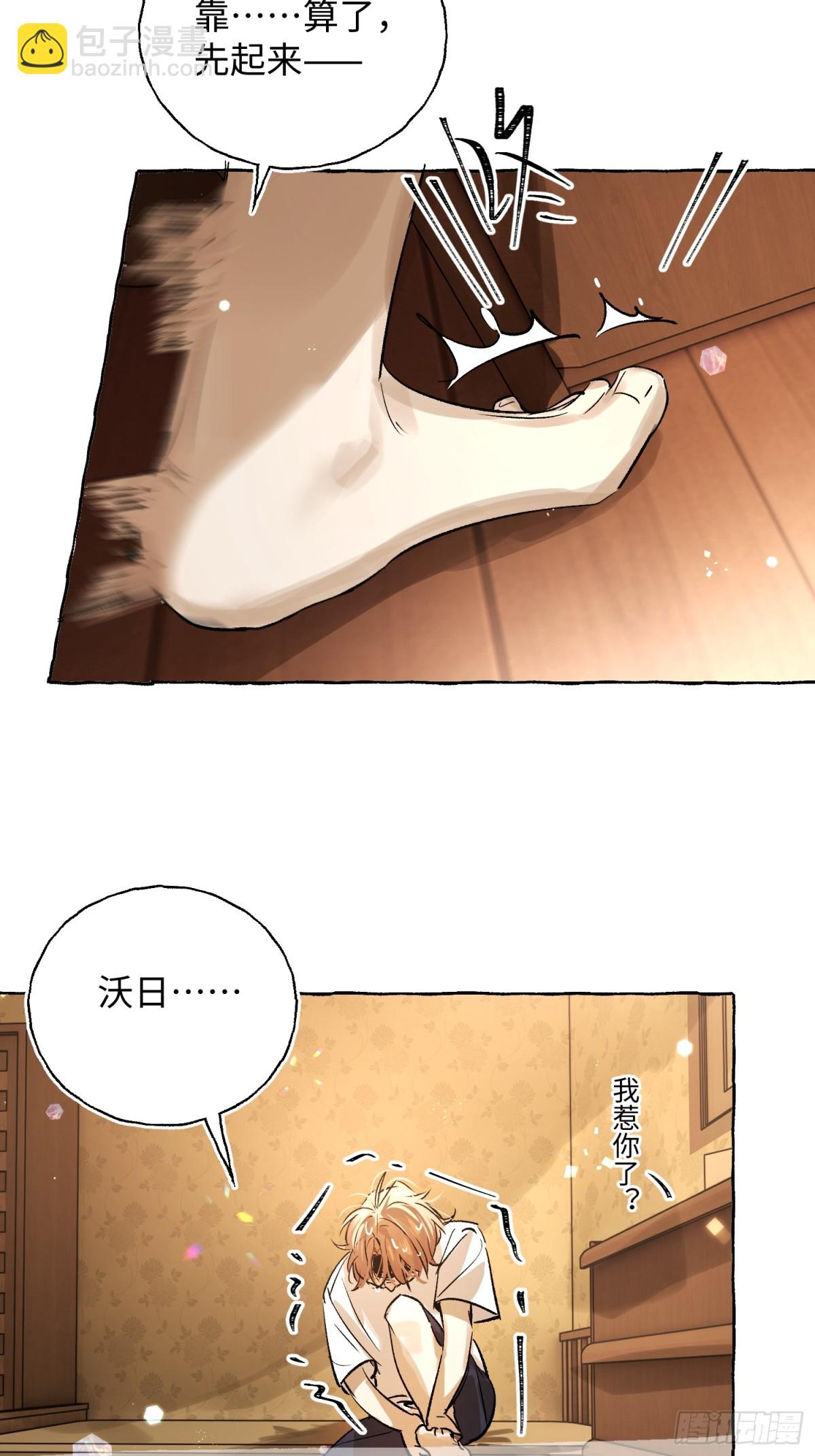 攬月，潮鳴 - Ch.022 未見潮鳴(1/2) - 7