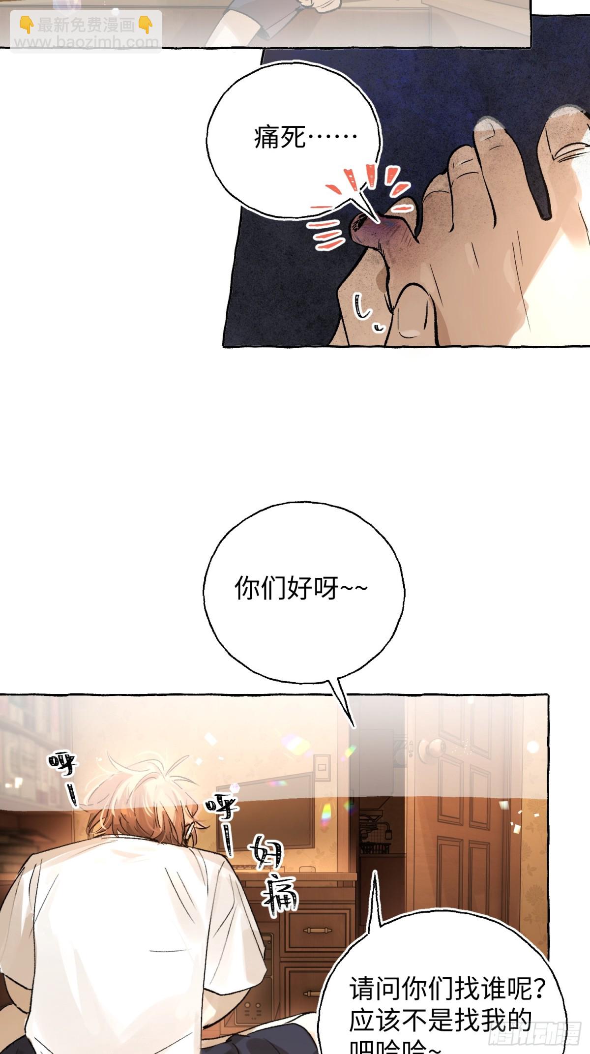 攬月，潮鳴 - Ch.022 未見潮鳴(1/2) - 8