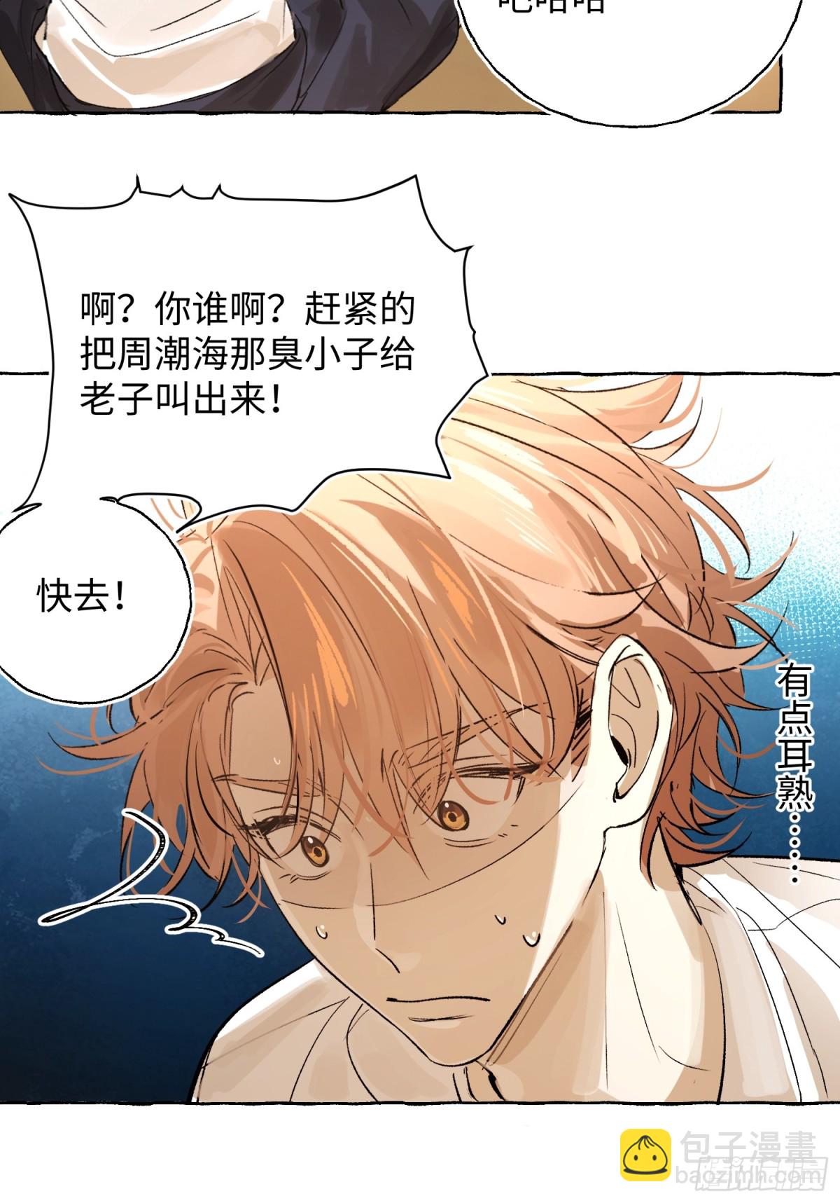 攬月，潮鳴 - Ch.022 未見潮鳴(1/2) - 1