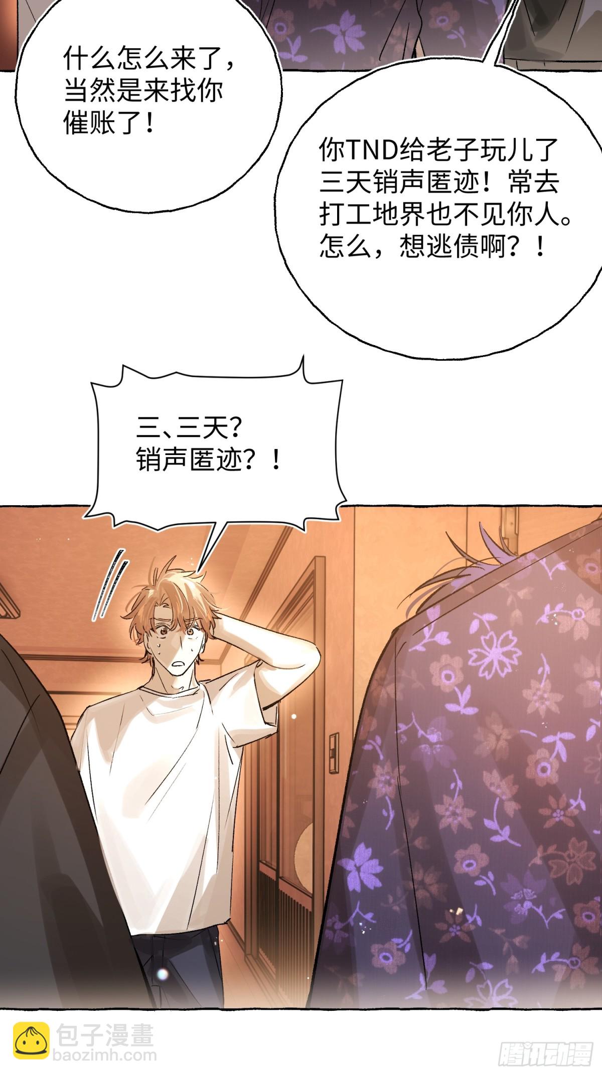 攬月，潮鳴 - Ch.022 未見潮鳴(1/2) - 4