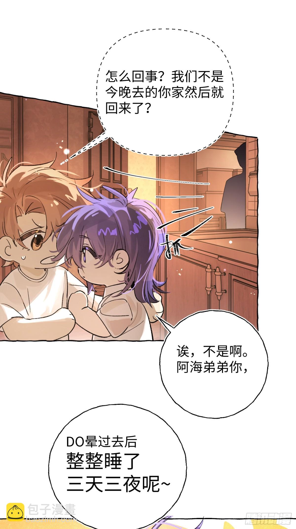 攬月，潮鳴 - Ch.022 未見潮鳴(1/2) - 5