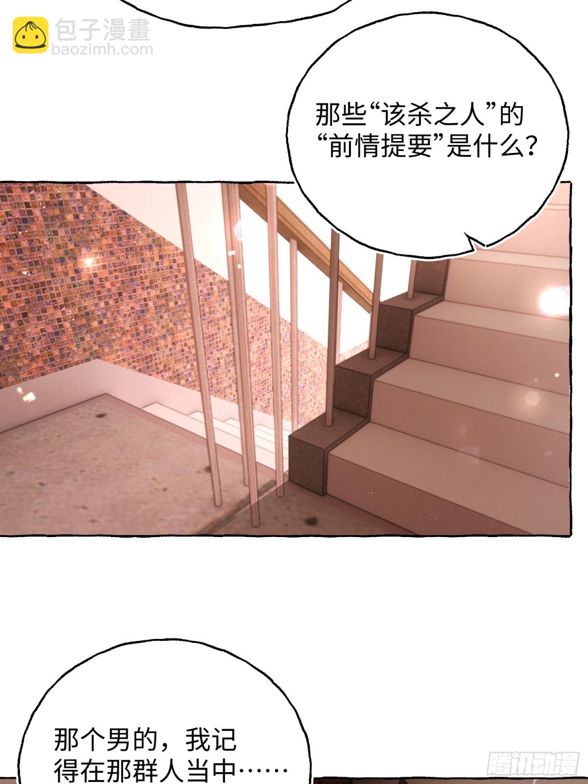 Ch.026 杀人考察(1/2)-第32话