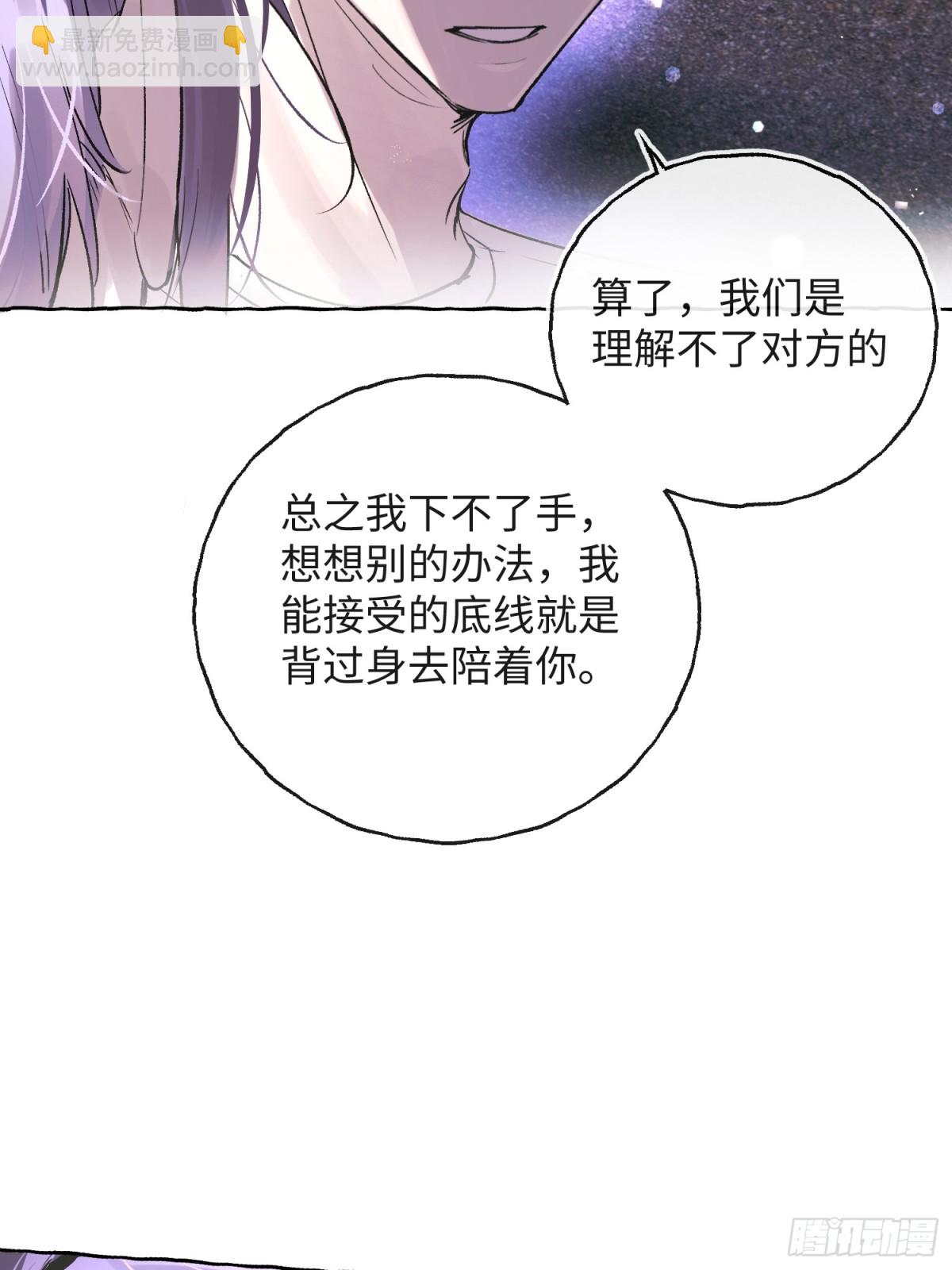 攬月，潮鳴 - Ch.029 殺人考察(1/2) - 1